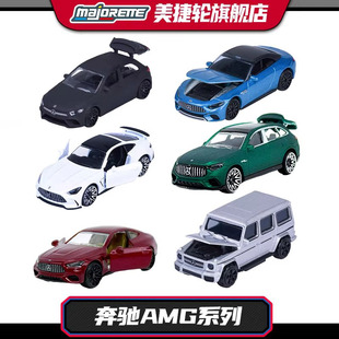 Majorette美捷轮奔驰AMG A35 CLC SL GT G63 CLE53合金车玩具男孩