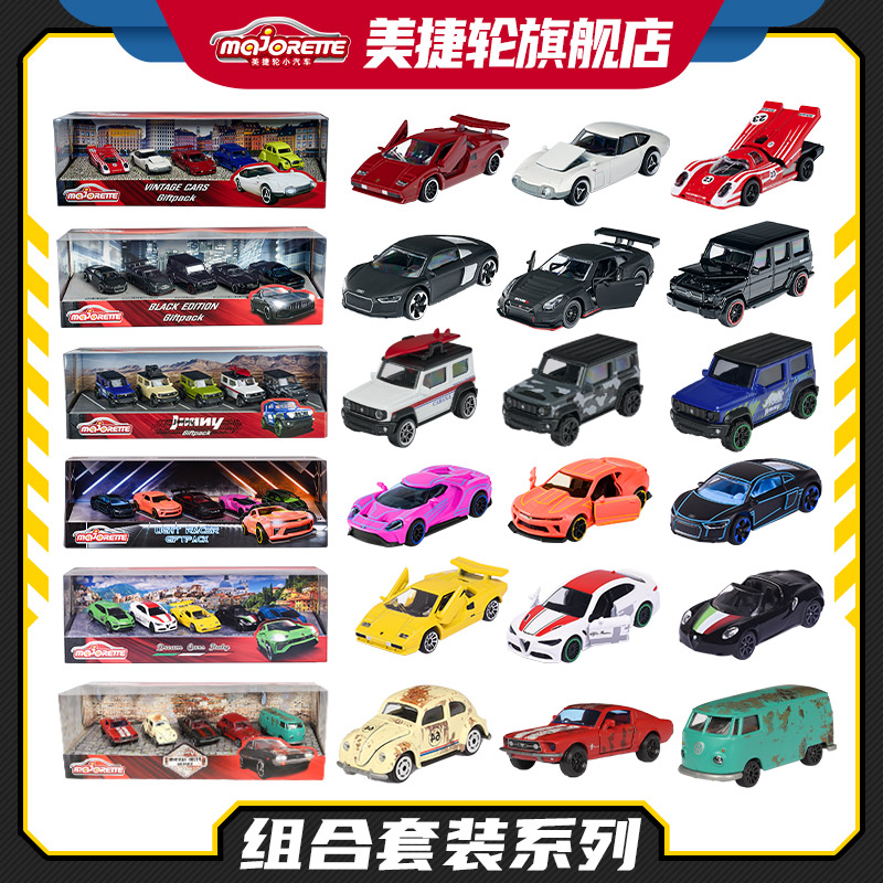 Majorette合金兰博基尼汽车模型