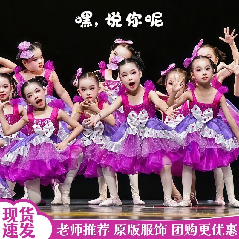 嘿说你呢元旦舞蹈服儿童蓬蓬裙演出服女童公主可爱幼儿园表演纱裙