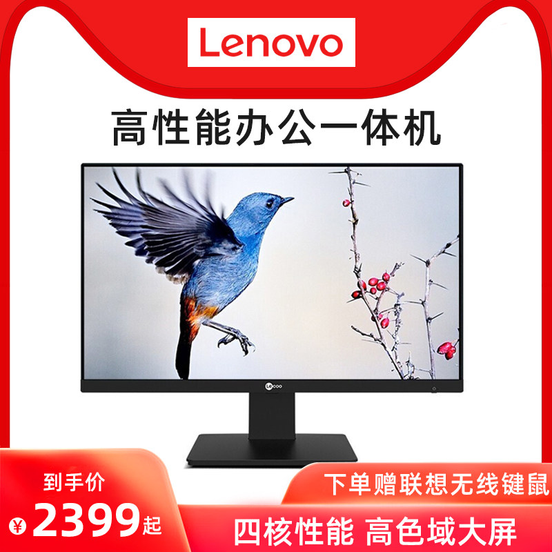 联想（Lenovo）来酷LecooAIO 一体机 办公家用一体电脑 23.8英寸全高清屏台机整机