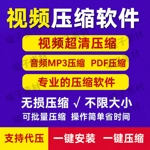 视频压缩工具mp4 mp3 pdf视频无损压缩软件压缩器批量高清无损