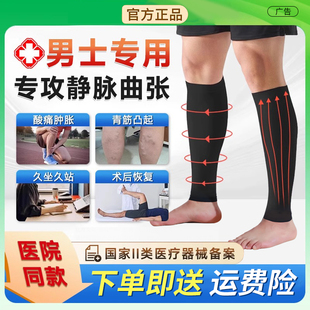 静脉曲张医用弹力袜男士防扩张治疗型夏薄一二级大码压力袜旗舰店