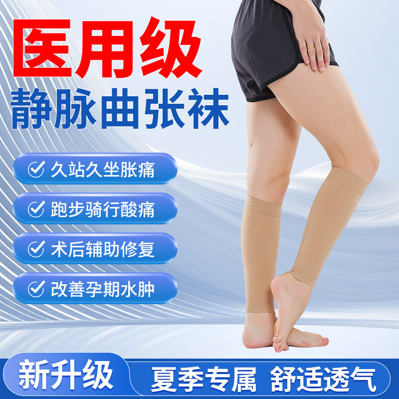 改善下肢酸胀痛不适舒适透气