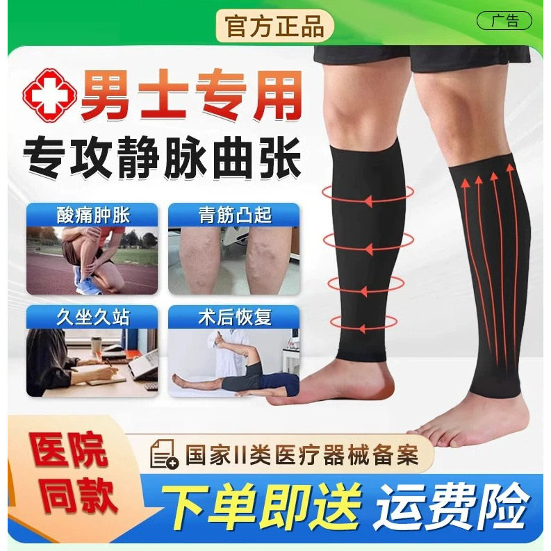 夏季款【治疗型静脉曲张袜】医用