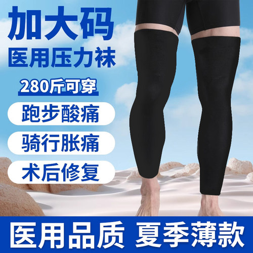 加肥加大码男女医用弹力袜治疗型