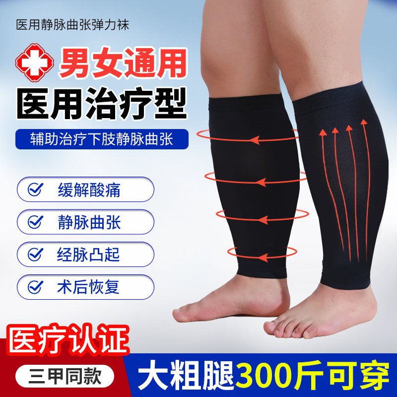 7A级抗菌加肥加大医用静脉曲张袜