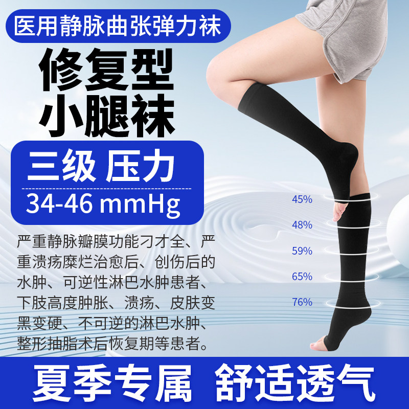 三级修复型医用弹力袜高压力