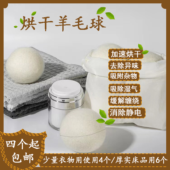 烘干机羊毛球进口新西兰羊毛球防缠绕家用除静电防止变形防皱