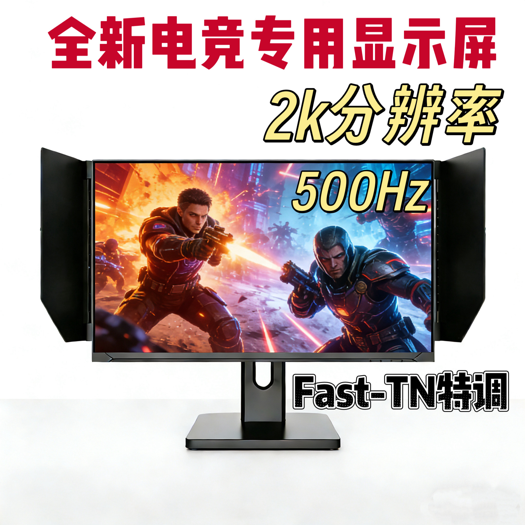 27英寸2K500HZ显示器 24寸2K500Hz 电竞专用屏 CS2三角洲游戏电脑