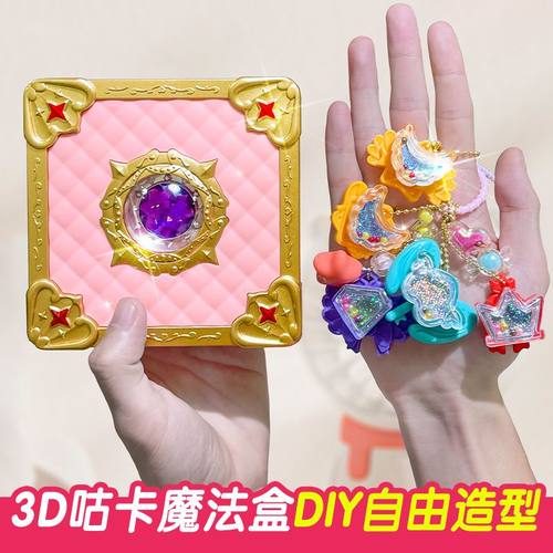 diy百变魔法盒女孩子过家家玩具