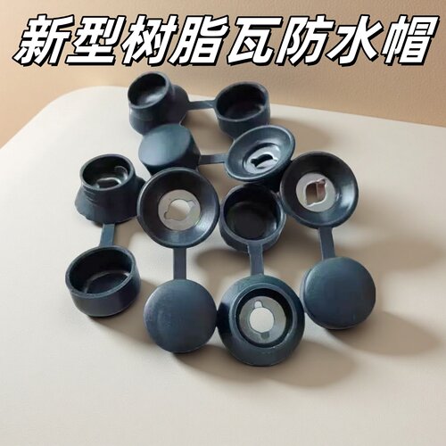 新款软胶防水帽仿古树脂瓦配件