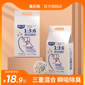 猫砂混合型猫砂豆腐猫砂无尘除臭无尘结团膨润土原味2.5公斤包邮