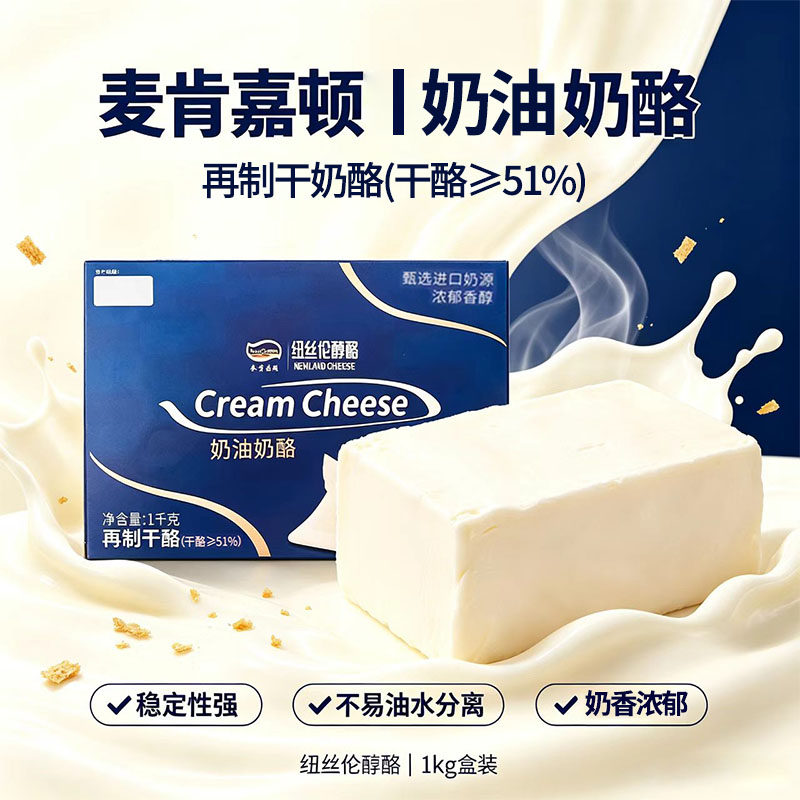 麦肯嘉顿奶油奶酪1kg 再制干酪芝士乳酪巴斯克蛋糕慕斯烘焙原料