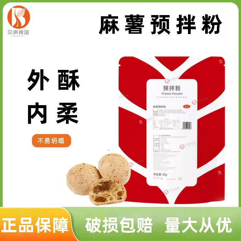 贝琪麻薯预拌粉5kg 麻薯球麻薯面包拉丝欧包糕点粉商用烘焙原料