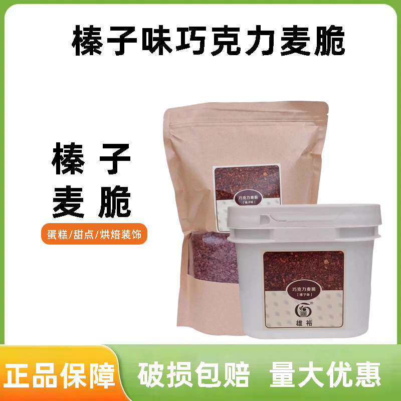 榛子味巧克力麦脆碎片1kg 蛋糕甜品西点装饰麦片薄脆代可可脂烘焙