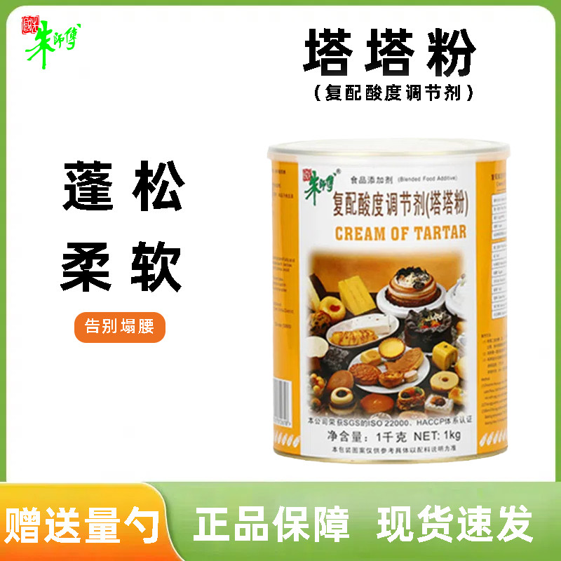 朱师傅塔塔粉1kg 戚风蛋糕蓬松商用蛋白稳定酸度调节剂烘焙原材料