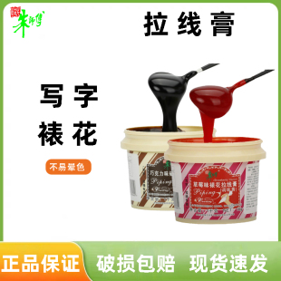 朱师傅巧克力味拉线膏1kg 生日蛋糕写字绘画装饰吊线裱花烘焙材料