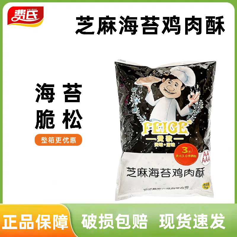 费氏费歌5A芝麻海苔鸡肉酥1kg 面包蛋糕寿司肉松小贝专用烘焙原料