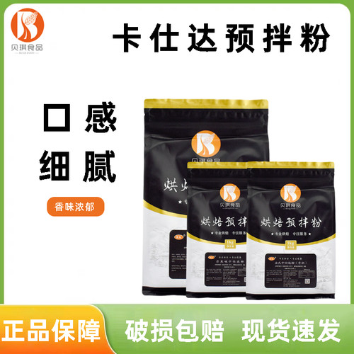 贝琪卡仕达预拌粉1kg 牛奶芒果酸奶榴莲蛋糕西点泡芙夹心烘焙原料