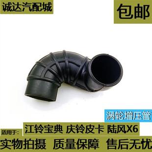 适配江铃宝典 宝威庆铃皮卡 陆风X6涡轮增压器进气管胶管软管 包邮