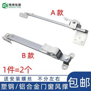 塑钢铝合金平开门窗风撑铝质风撑不锈钢风挡限位器翻窗风撑定位器