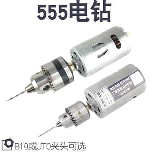 DIY电磨 555电钻带066mm 034mm 两种钻夹头电钻 微型迷你电钻