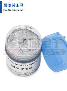 20克银导热散热硅脂HY710 10g灰色显卡导热膏CPU导热硅脂速干型