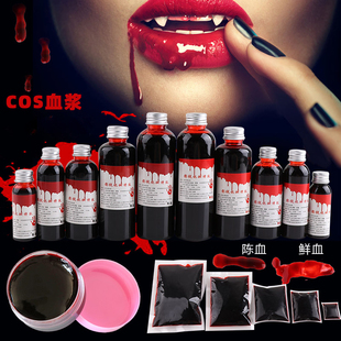 万圣节COS化妆装饰道具演员假血影视整蛊吐血胶囊人造血浆伤疤贴
