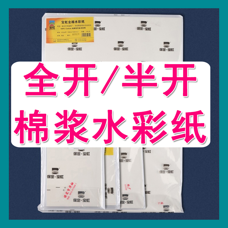 200g全棉水彩画纸，大张水彩纸