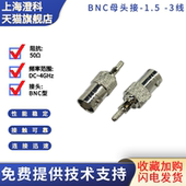 澄科扬州精诚射频连接器直销高品质BNC母头接 3线 1.5