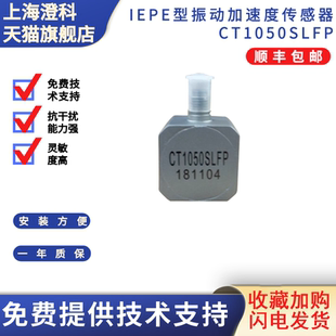 ICP 加速度传感器 IEPE 三轴 模拟振动 10g 澄科CT1050SLFP