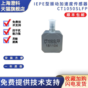 ICP IEPE 10g 模拟振动 澄科CT1050SLFP 三轴 加速度传感器