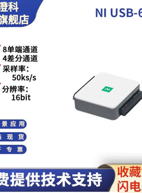 [专票]全新正品现货美国NI USB-6002多功能数据采集卡782606-01