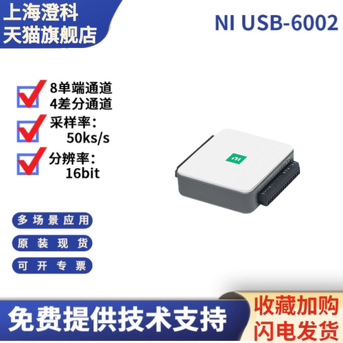 美国NI采集卡USB-6002专票现货