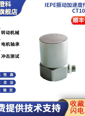 澄科CT1020LC模拟加速度计ICP25g压电振动传感器测振IEPE