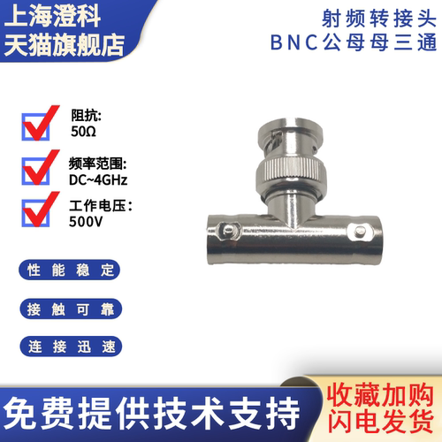 澄科扬州精诚bnc测试用达转接头