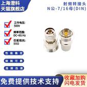 澄科扬州射频转接头高品质N公 16型母DIN测试用达6GHz