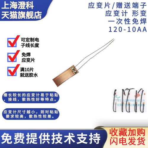 澄科120-10aa应变片传感器