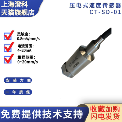 澄科压电式输出型隔离速度传感器