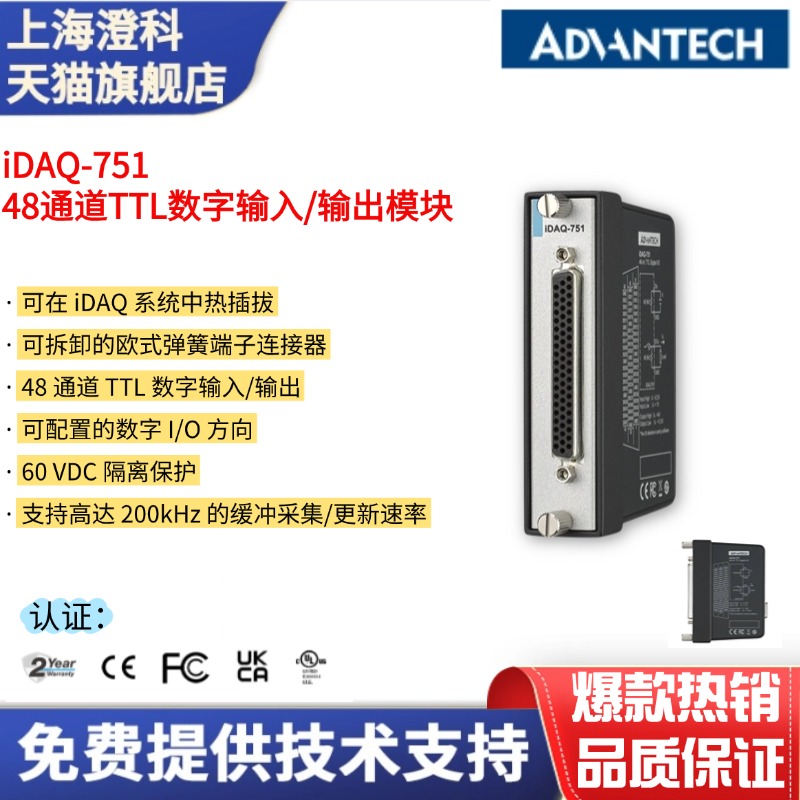 IDAQ-751-AETTL数字量模块