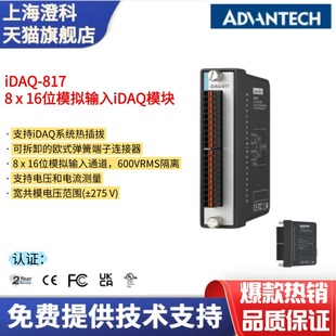 研華IDAQ AE模擬輸入模塊8通道16位分辨率200kS 817