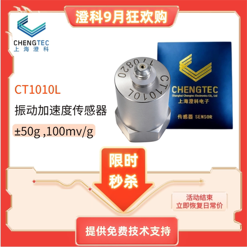 专票澄科压电振动传感器加速度计