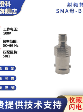 澄科扬州精诚射频连接器转接头转换头SMA母转BNC母测试用达6GHz