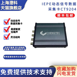 澄科CT9204四通道信号测量仪4通道振动采集卡IEPE信号激励传感器