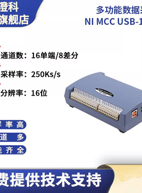现货美国NI MCC1608G USB多功能数据采集卡DAQ 16位 250K 8路DIFF