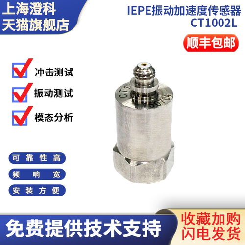 澄科ICP250g振动压电式传感器