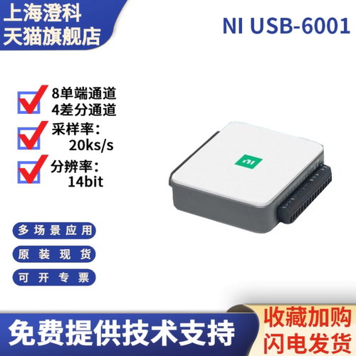 美国NI采集卡USB-6001专票现货