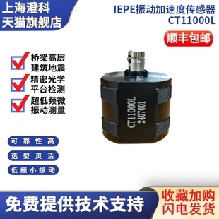 澄科CT11000L超低频IC型加速度传感器450克结构测量土木工程监测