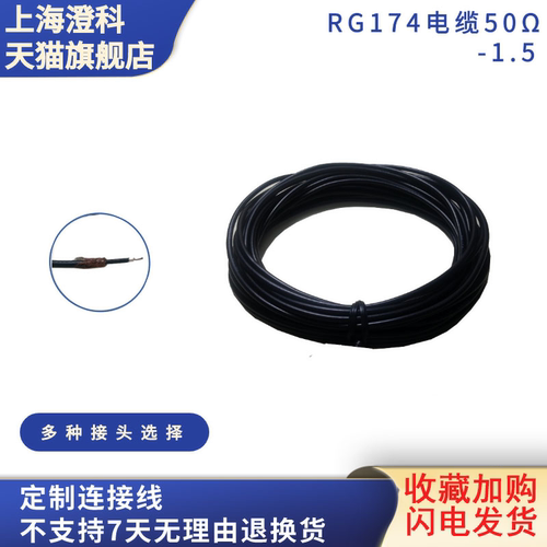澄科50欧姆RG174电缆抗干扰