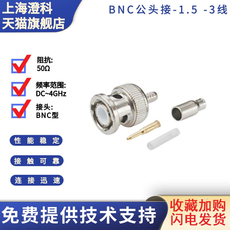 澄科高品质BNC公头接线连接器